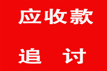 电商企业欠款难题破解，讨债专家显神威！